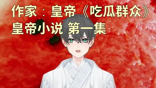 吃瓜看小说,吃瓜群众眼中的奇幻小说世界