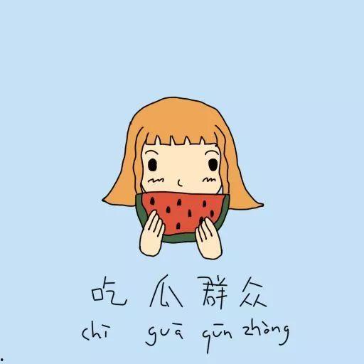 吃瓜群众手账图片,揭秘娱乐圈幕后故事